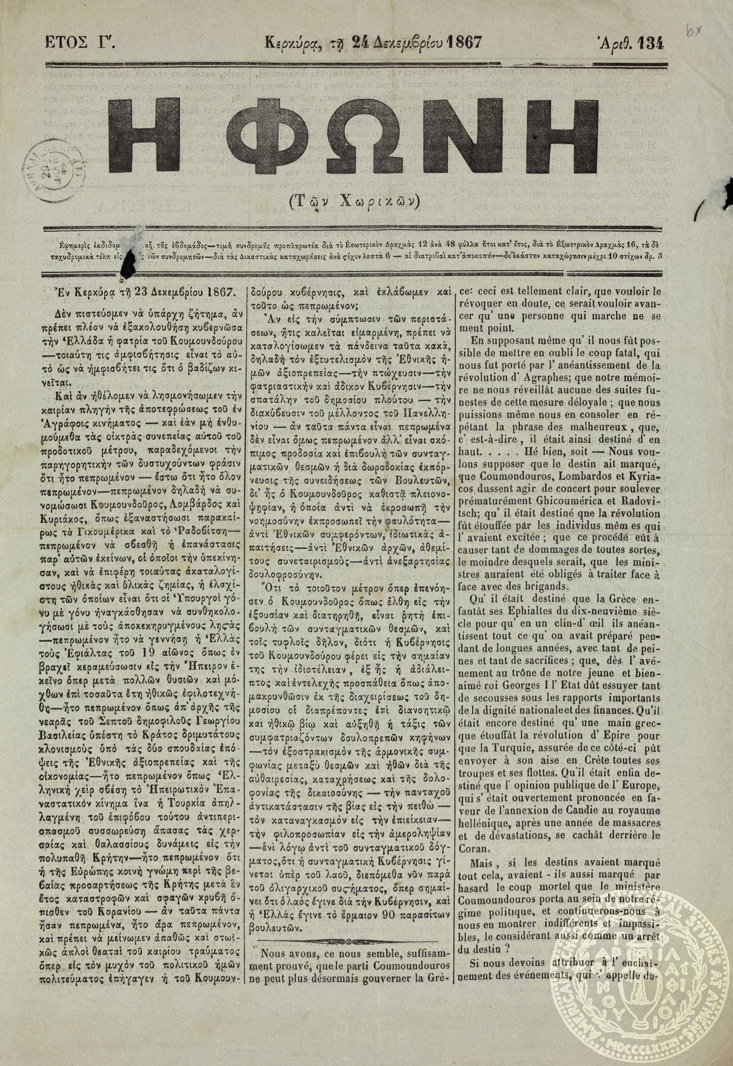 Η φωνή (των χωρικών).